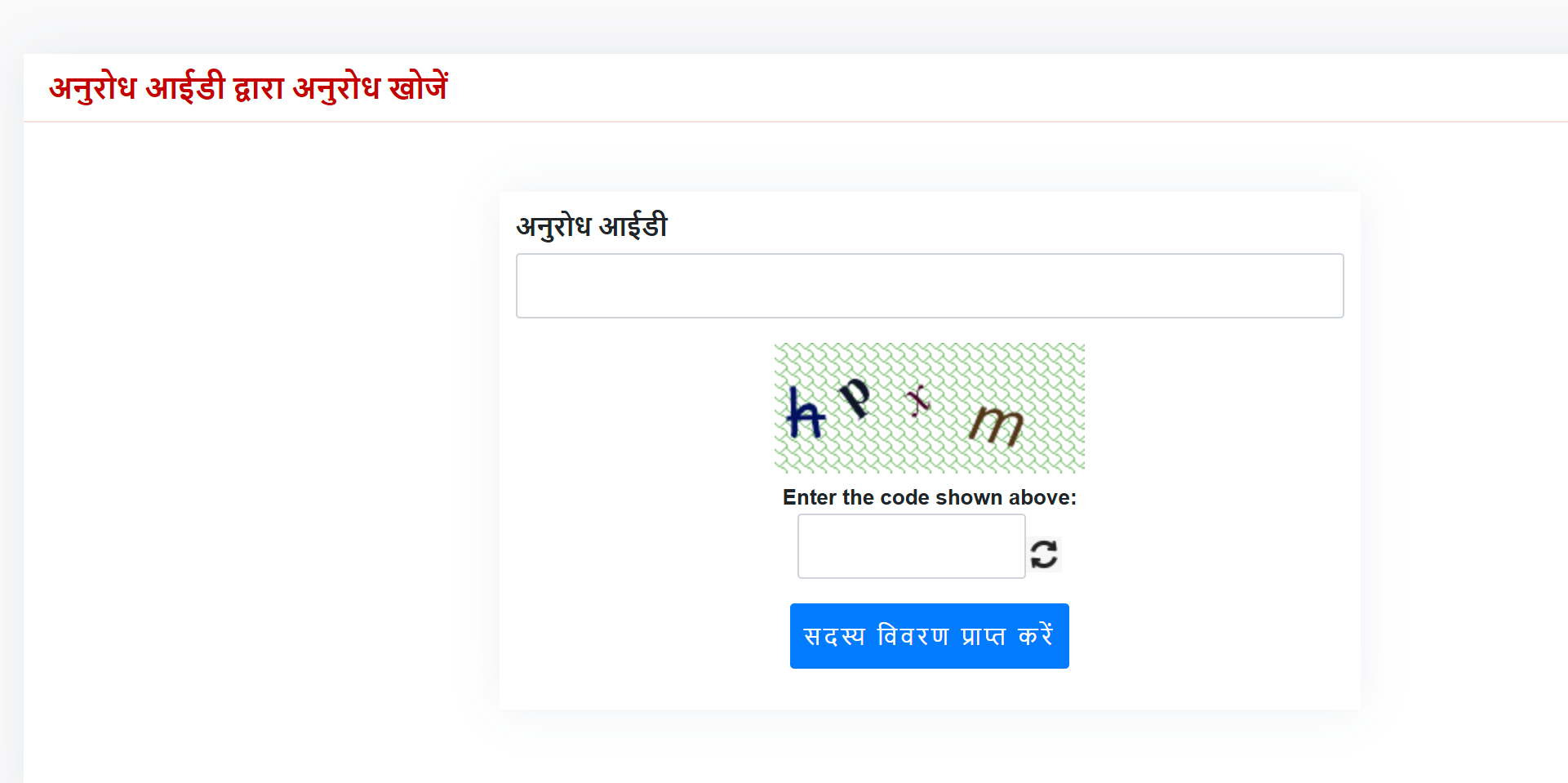 Samagra ID Request Status - Step 2
