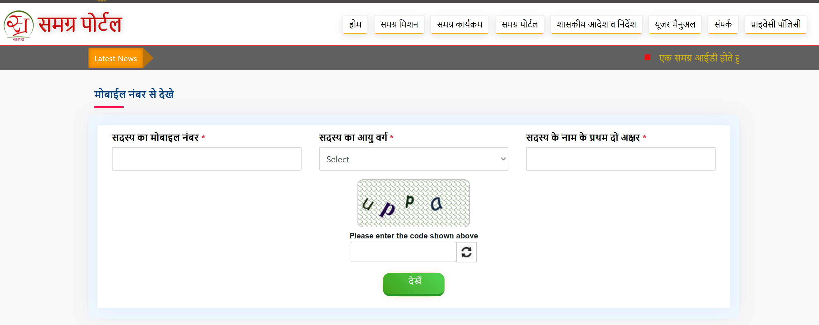 Download Samagra ID - Step 6