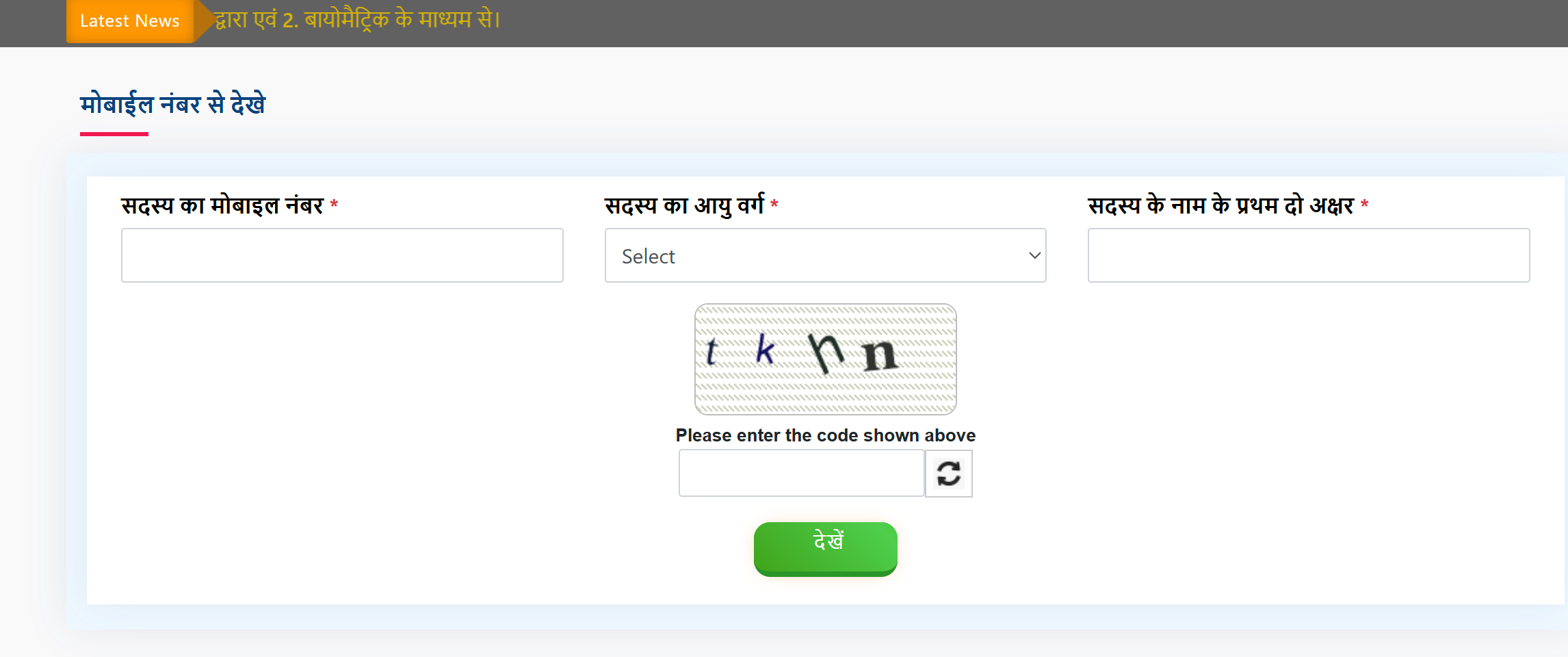 Samagra ID Search MP