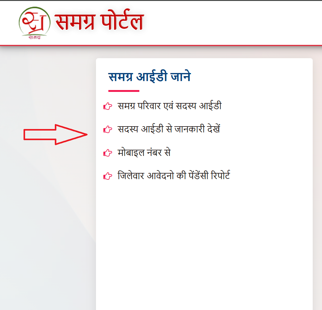 Download Samagra ID - Step 1