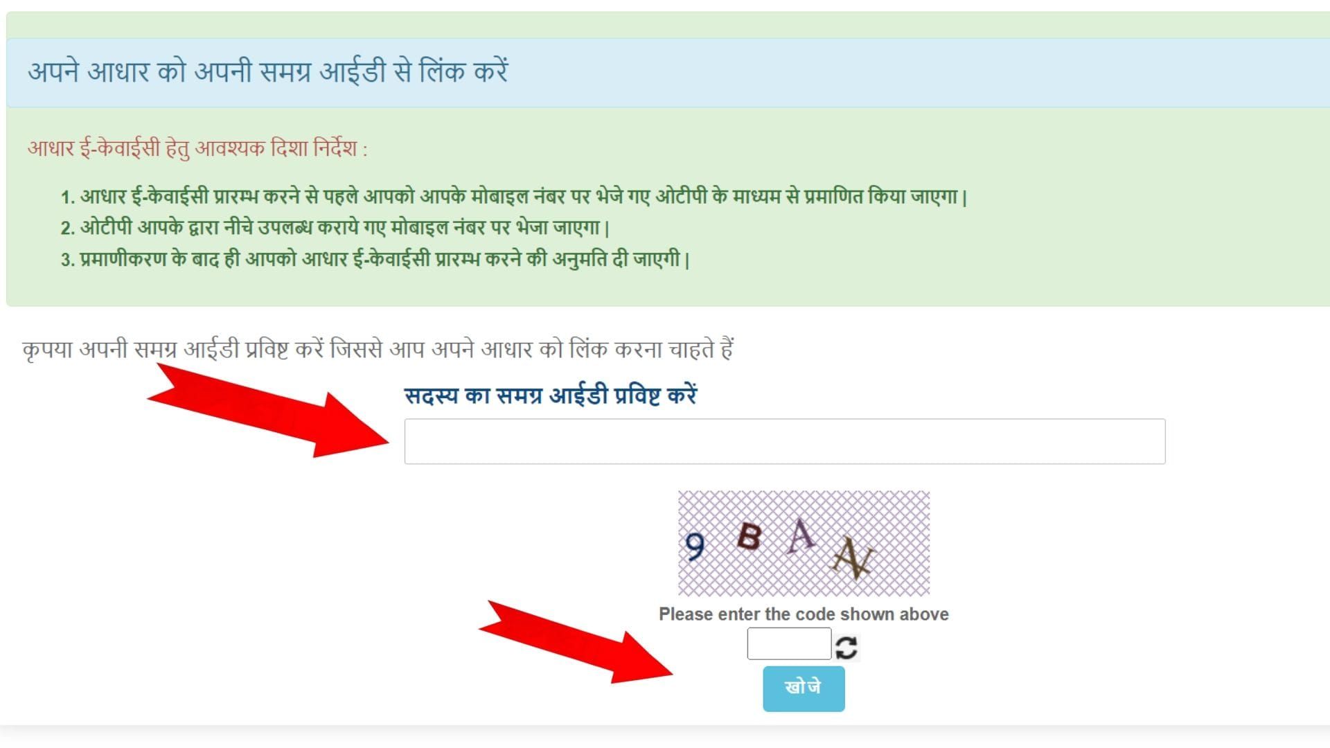 Samagra e-KYC Process Step - 1