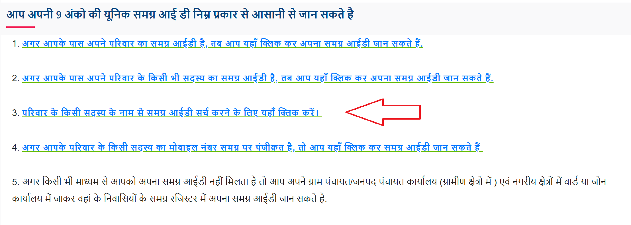Download Samagra ID - Step 2