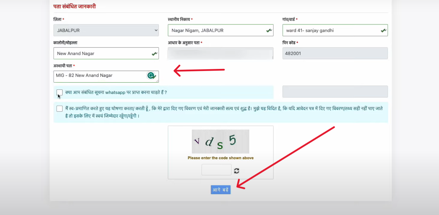 नया परिवार पंजीकरण फॉर्म