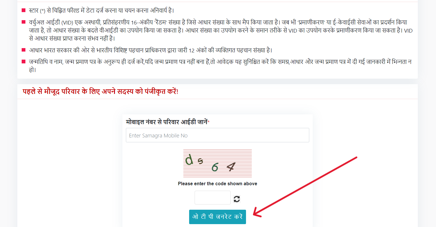मोबाइल नंबर से परिवार आईडी जानें